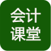 会计考试GO