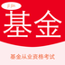基金从业考试宝