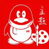 qq主题美化包