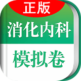 消化内镜患者端
