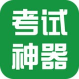 咨询工程师考试神器