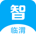 智慧临渭