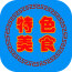 特色美食信息网