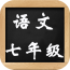 七年级历史上册
