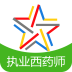 执业西药师备考宝典