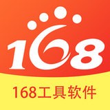 168轻行计