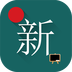 新概念英语