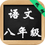八年级数学上册
