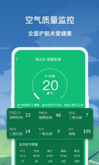 趣看天气软件