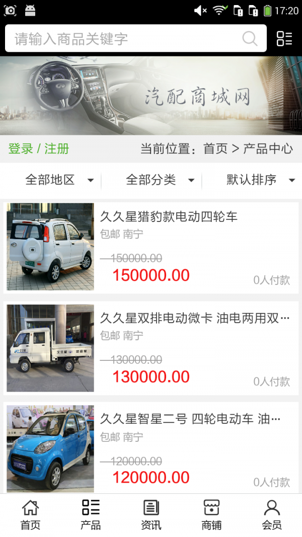 汽配商源软件