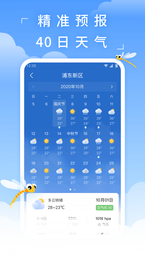 蜻蜓天气软件