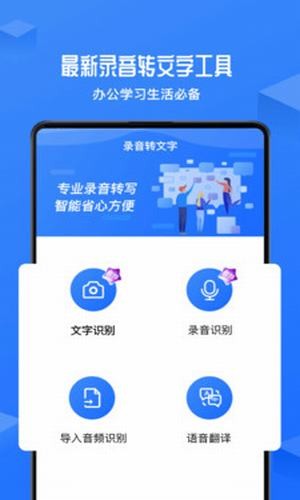 录音转文字专家软件