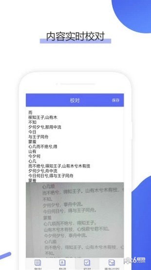 OCR图像文字识别软件