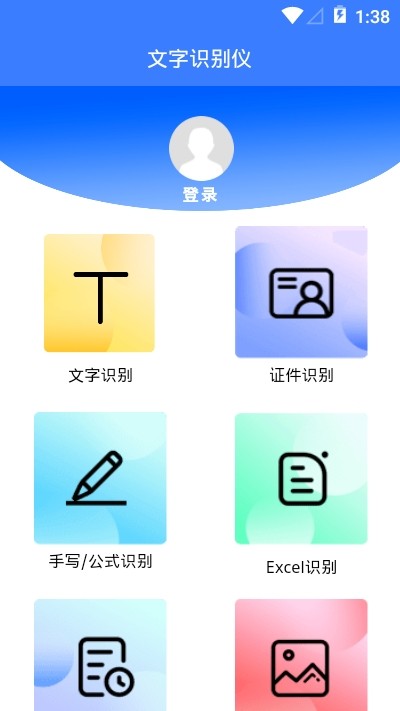 文字识别仪软件