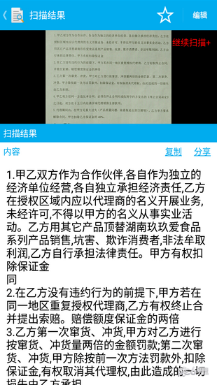 迅捷文字识别软件