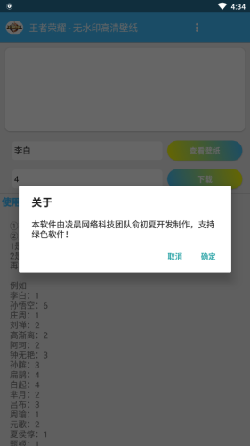 王者荣耀图集软件