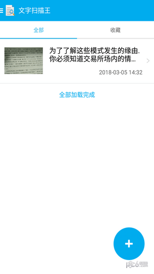 迅捷文字识别软件