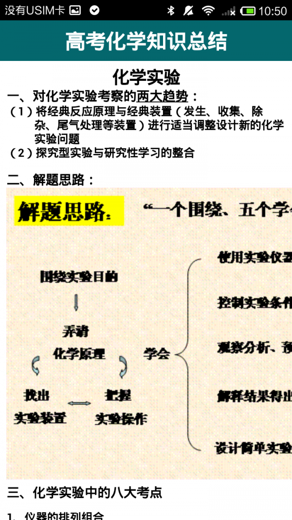 高中化学知识宝典软件