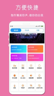 铃声音乐剪辑软件