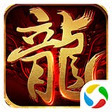 屠龙圣域满V版
