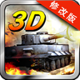 3D坦克争霸360版