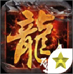 赤月龙渊