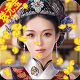 大明王爷变态版