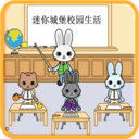 迷你托卡超级英雄