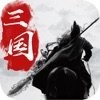 天地人逍遥传