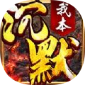 决胜苍穹沉默复古