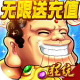 神仙与妖怪BT版