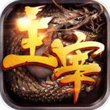 主宰传奇