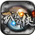 武林群侠之热血江湖