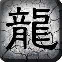 布衣传奇挂机