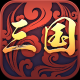三国一刀流