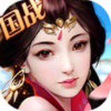 三国策略家