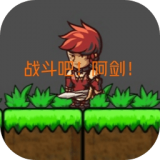 战斗吧奥尼尔2