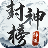 魅影传说封神榜