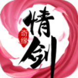 情剑风云诀