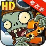 植物大战僵尸2普清版