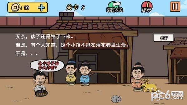 总有刁民想害朕2手游