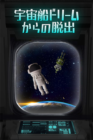 逃离宇宙手游