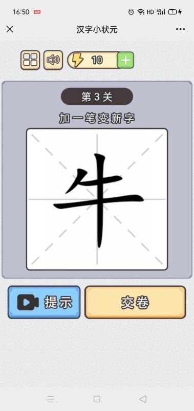 汉字小秀才手游