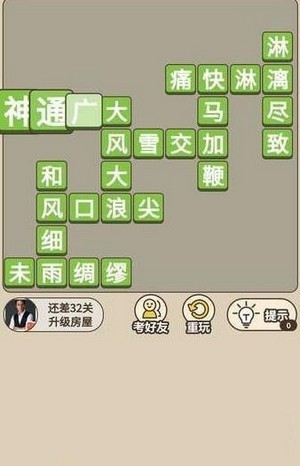 成语拼字闯关手游