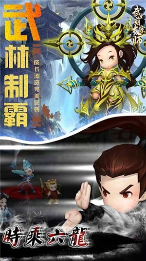 武萌太宗师手游